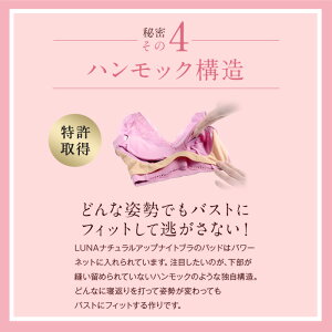 楽天市場 累計100万個突破 公式 Lunaナチュラルアップナイトブラ 小胸 育乳 バストアップ バストケア ブラジャー ナイトブラ ルーナ ルーナブラ バストケア 夜用 補正 ノンワイヤー 夜ブラ Lunaブラ ルーナナイトブラ Lunaナイトブラ かわいい 鈴木奈々 単品 育乳ブラ