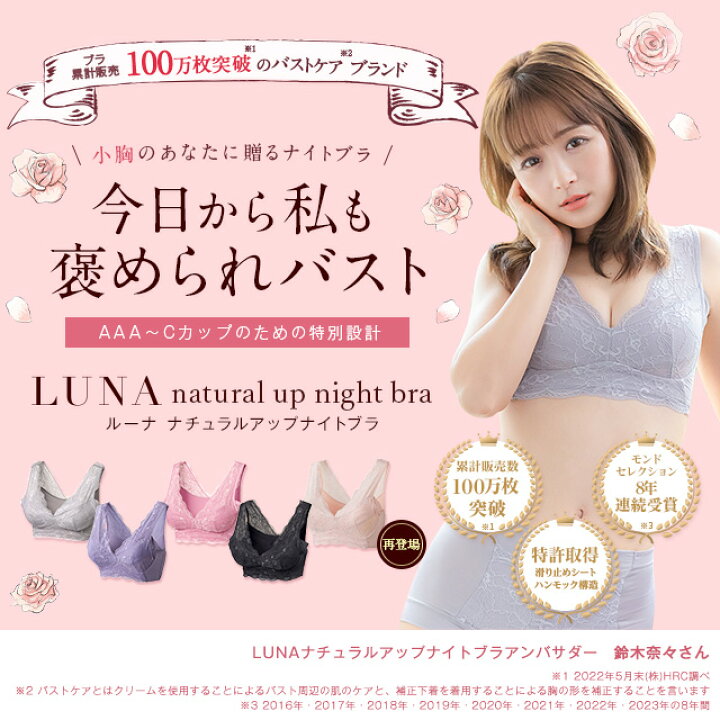 楽天市場】ブラ累計販売100万枚突破 公式 LUNAナチュラルアップ 