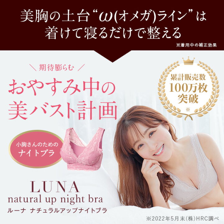 楽天市場】ブラ累計販売100万枚突破 公式【2枚セット】LUNA ナチュラル 