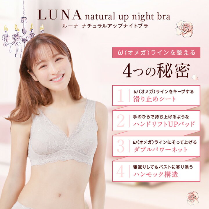 楽天市場】【おひとり様3点まで】ブラ累計販売100万枚突破 公式 LUNA 