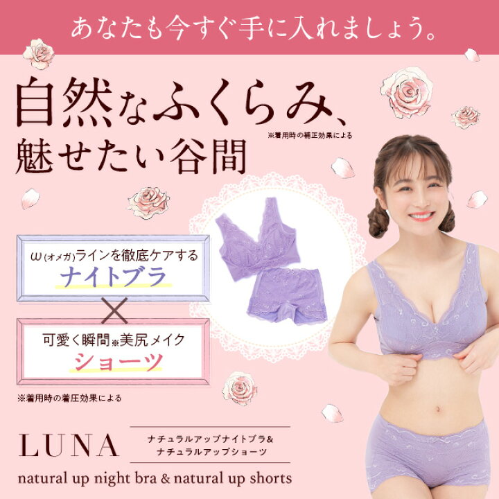 楽天市場】ブラ累計販売100万枚突破 公式 LUNAナチュラルアップ 