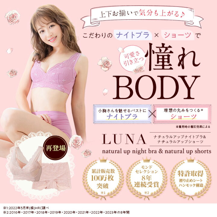 楽天市場】ブラ累計販売100万枚突破 公式【2枚セット】LUNAナチュラル 