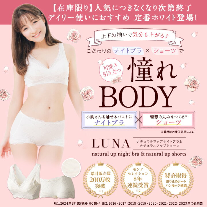 楽天市場】50％OFF【数量限定】ブラ累計販売200万枚突破 公式 LUNA 