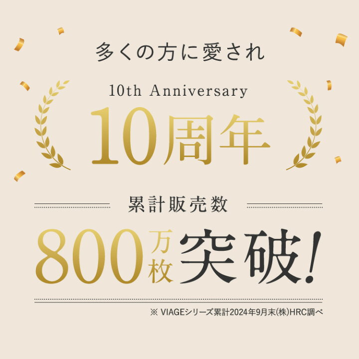 楽天市場】累計800万枚突破 公式 【単品】 VIAGE ビューティ アップ  