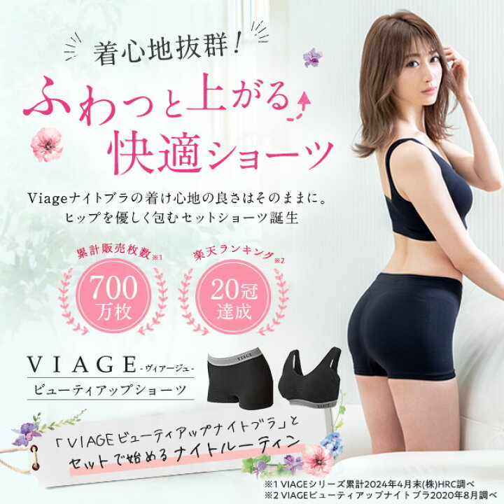楽天市場】累計700万枚突破 公式 VIAGE ビューティー アップ ショーツ 