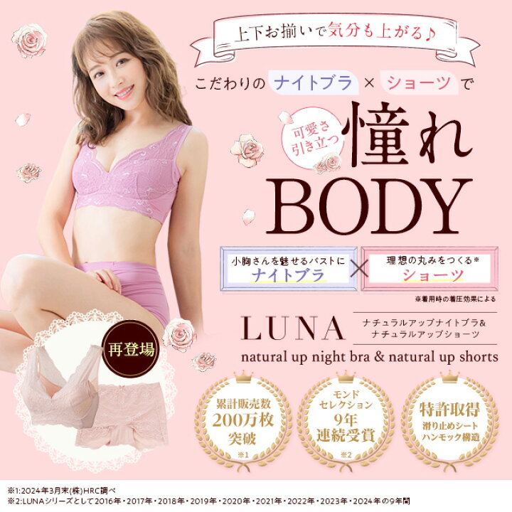 楽天市場】ブラ累計販売200万枚突破 公式 LUNAナチュラルアップ 