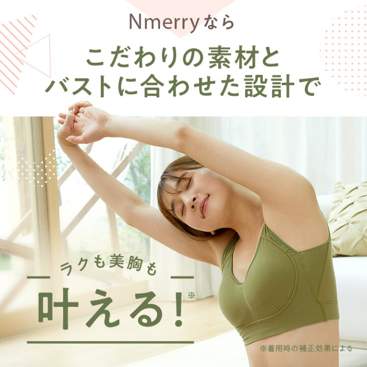 楽天市場】公式 Nmerry おうちブラ 小胸 育乳 バストアップ バストケア  