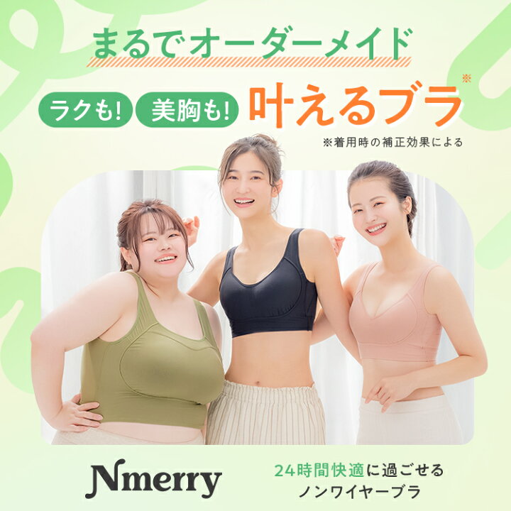 楽天市場】公式 Nmerry ノンワイヤーブラ 小胸 育乳 バストアップ  