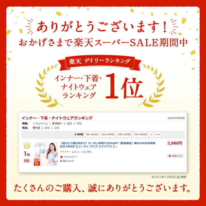 楽天市場】【おひとり様2点まで】50%OFF【数量限定】累計500万枚突破 公式 VIAGE ビューティ アップ ナイトブラ【ピンク・ライトブルー】バストアップ ブラジャー ナイトブラ ヴィアージュ ビアージュ バストケア 夜用 補正 補正下着 ノンワイヤー 単品 夏 大きいサイズ ... 楽天市場】【おひとり様2点まで】50%OFF【数量限定】累計500万枚突破 公式 VIAGE ビューティ アップ ナイトブラ【ピンク・ライトブルー】バストアップ ブラジャー ナイトブラ ヴィアージュ ビアージュ バストケア 夜用 補正 補正下着 ノンワイヤー 単品 夏 大きいサイズ ...