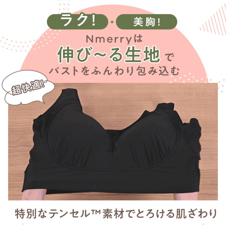 楽天市場】公式 Nmerry おうちブラ 小胸 育乳 バストアップ バストケア 