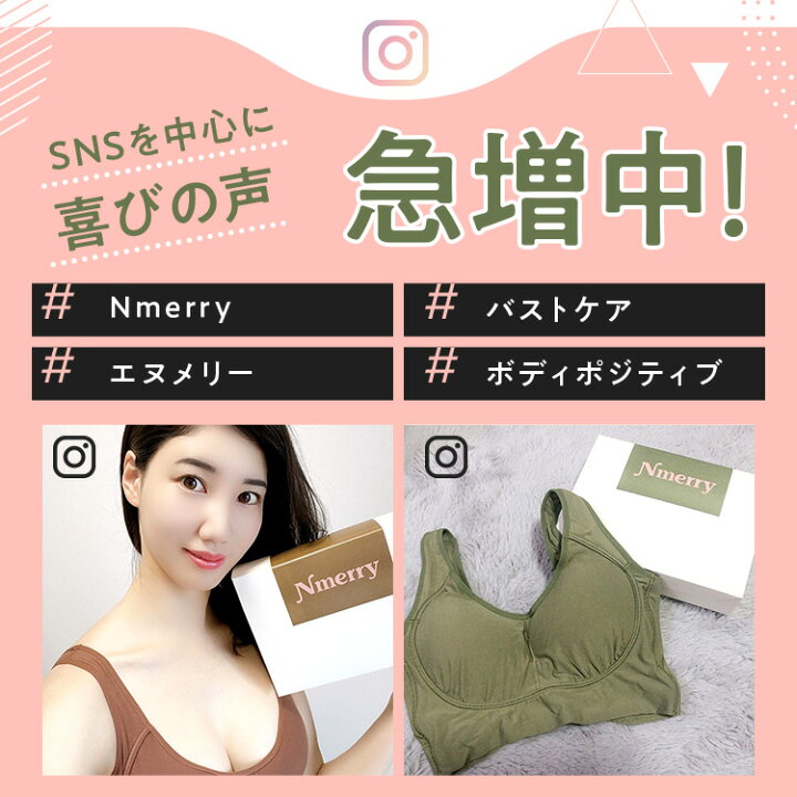 楽天市場】公式 Nmerry おうちブラ 小胸 育乳 バストアップ バストケア 