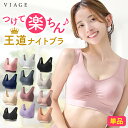 累計1,000万枚突破 公式 【単品】 VIAGE ビューティ アップ ナイトブラ バストアップ ブラジャー ナイトブラ viage Viage ヴィアージュ ビアージュ バストケア VIAGE×サンリオキャラクターズ サンリオキャラクターズ クロミ ハローキティ ポムポムプリン シナモロール