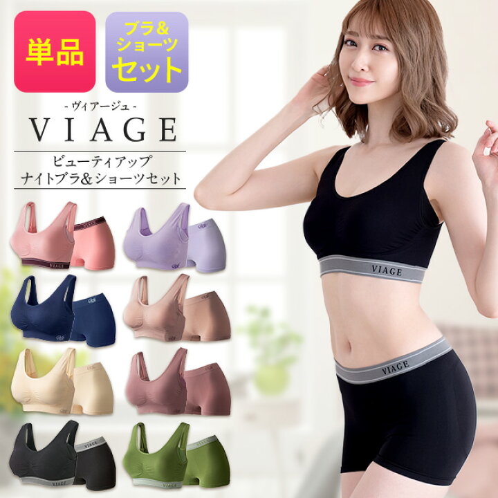 楽天市場】累計800万枚突破 公式 VIAGE ビューティ アップ ナイトブラ 
