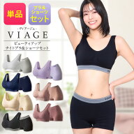累計1,200万枚突破 公式 VIAGE ビューティ アップ ナイトブラ＆ショーツ 育乳 バストアップ ブラジャー …
