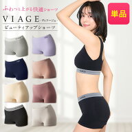 累計1,200万枚突破 公式 VIAGE ビューティー アップ ショーツ【単品】 viage Viage ヴィアージュ ビアー…