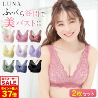 6/4 20時～【ポイント10倍以上確定】ブラ累計販売350万枚突破 公式【2枚セット】LUNA ナチュラルアップナ…