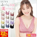 ブラ累計販売200万枚突破 公式 【3枚セット】LUNA ナチュラルアップナイトブラ 小胸 育乳 バストアップ バストケア ブラジャー ナイトブラ ルーナ ルーナブラ バストケア 補正 ノンワイヤー LUNAブラ LUNAナイトブラ かわいい 鈴木奈々