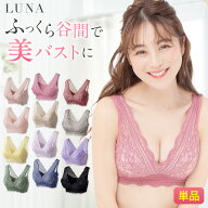 ブラ累計販売200万枚突破 公式 LUNAナチュラルアップナイトブラ 小胸 育乳 バストアップ バストケア ブラ…