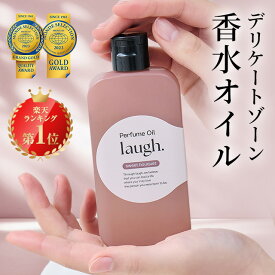 laugh.(ラフドット) インティメイトパフュームオイル 【単品】デリケートゾーン ケア オイル 80ml 女性 保湿 VIO フェミニンケア 匂い におい 臭い マッサージ マッサージオイル ボディ ボディケア バスト お尻 ハンド ヘアオイル 乾燥