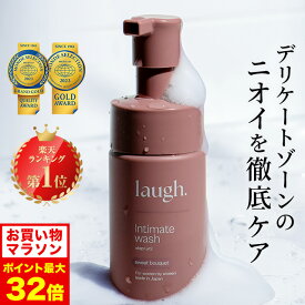 7/4 20時～【ポイント5倍以上確定】【リニューアル】【定期購入で10%off】laugh.(ラフドット)インティメイトウォッシュ デリケートゾーン ケア ソープ 石鹸 デリケートゾーンウォッシュ 保湿 VIO フェミニンケア におい 臭い ボディウォッシュ ボディソープ