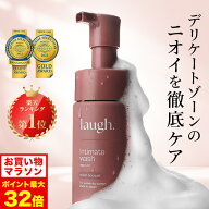 7/4 20時～【ポイント5倍以上確定】【定期初回1,049円OFF】laugh.(ラフドット)インティメイトウォッシュ …