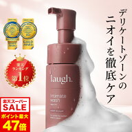 9/4 20時～【ポイント20倍以上確定】【定期初回1,049円OFF】laugh.(ラフドット)インティメイトウォッシュ…