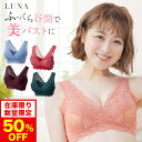 50％OFF【おひとり様3点まで】ブラ累計販売200万枚突破 公式 LUNAナチュラルアップナイトブラ 小胸 育乳 バストアップ バストケア ブラジャー ナイトブラ ルーナ ルーナブラ バストケア 夜用 補正 ノンワイヤー 夜ブラ LUNAブラ 鈴木奈々 単品 育乳ブラ
