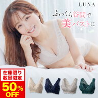 【50%OFF】【おひとり様3点まで】ブラ累計販売200万枚突破 公式 LUNAナチュラルアップナイトブラ 小胸 育…