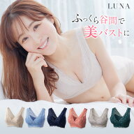 【おひとり様3点まで】ブラ累計販売200万枚突破 公式 LUNAナチュラルアップナイトブラ 小胸 育乳 バスト…
