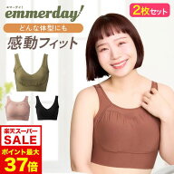 6/4 20時～【ポイント10倍以上確定】公式 【2枚セット】 emmerday! エマーデイ 感動シルエット ノンワイ…