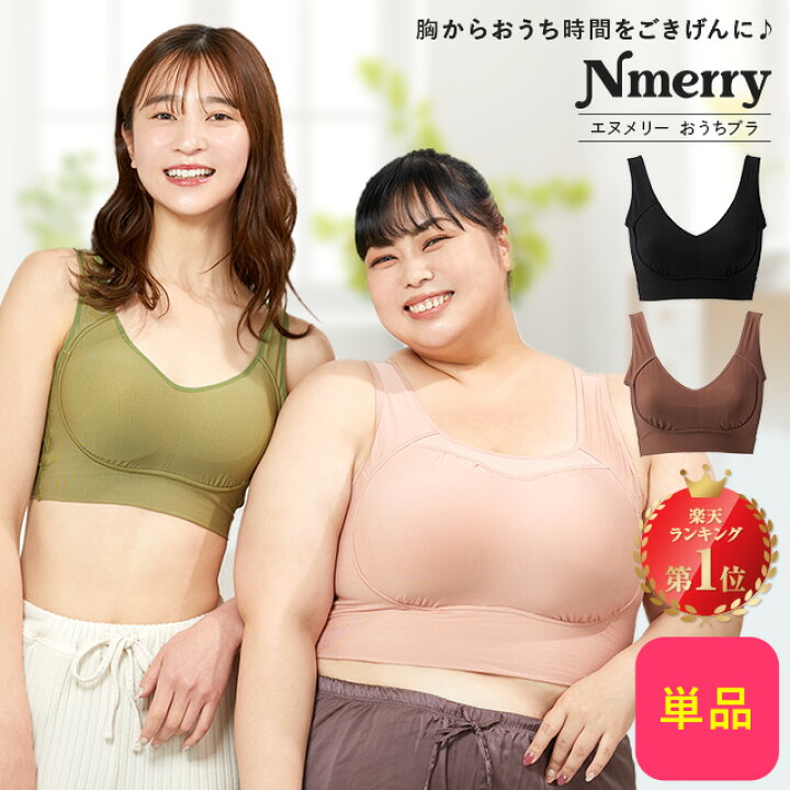 楽天市場】公式 Nmerry おうちブラ 小胸 育乳 バストアップ バストケア 