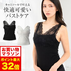 2/4 20時～【ポイント5倍以上確定】累計200万枚突破 公式 LUNA ナチュラルアップキャミソール 補正下着 ブラジャー キャミソール ブラトップ ポリエステル レース インナー かわいい おしゃれ 黒 白 20代 30代 40代 50代 レディース コーデ ルーナ キャミ カップ付き