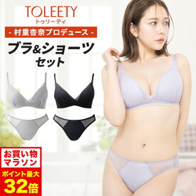 11/4 20時～【ポイント5倍以上確定】公式 TOLEETY トゥリーティ ブラジャー ブラ ショーツ セット 軽やかストレスフリーブラ ノンワイヤーブラ ノンワイヤーブラジャー ショーツセット 下着 上下セット ワイヤレスブラ ホック 大きいサイズ 3/4カップ 村重杏奈 単品
