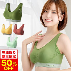 50％OFF【おひとり様3点まで】【数量限定】累計1,000万枚突破 公式 VIAGE ビューティ アップ ナイトブラ バストアップ ブラジャー ヴィアージュ ビアージュ バストケア 夜用 補正 補正下着 ノンワイヤー 単品 夏 大きいサイズ