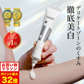 4/14 20時～【ポイント5倍以上確定】laugh.(ラフドット) 薬用ホワイトセラム 単品 デリケートゾーン 黒ずみ ケア VIO 美白 保湿 フェミニンケア フェムケア 全身 乳首 脇 膝 肘 VIOケア ハリ 敏感肌 美容液 加治ひとみ 石井杏奈