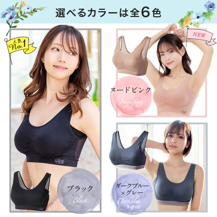 楽天市場】累計700万枚突破 公式 VIAGE ビューティ アップ ナイトブラ 
