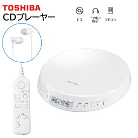 東芝 ポータブルCDプレーヤー リモコン付き TY-P10-W ホワイト 有線イヤホン TOSHIBA【送料無料】