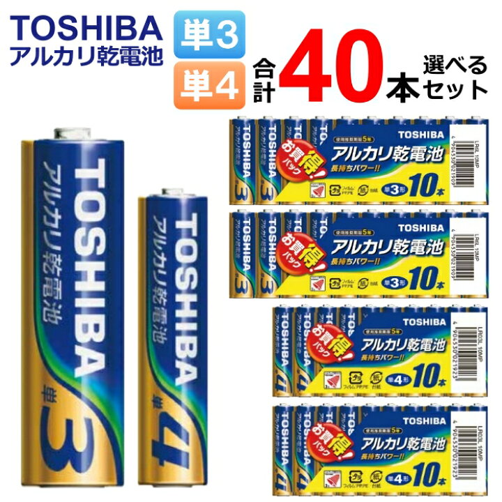 楽天市場】アルカリ乾電池 単3 単4 東芝 本数を選べる 計40本 