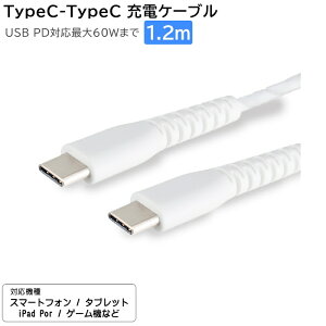 TypeC-TypeC �[�d�P�[�u�� 1.2m �}���[�d PD�Ή� �z���C�g �ő�60W�܂� �f�[�^�]�� �p�\�R�� PC �X�}�z �^�u���b�g [ Ric �[�d �]�� iPad Pro �Q�[���@ USB2.0 ]�y���[���֑��������z