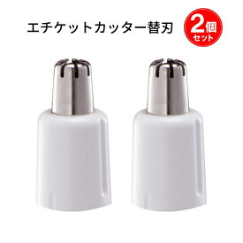 パナソニック エチケットカッター替刃 内刃/外刃セット【2個セット】ER9973-W ホワイト [ Panasonic 純正 鼻毛カッター 替え刃 部品 交換 ]【メール便送料無料】