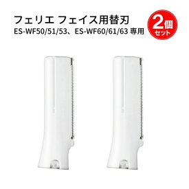 パナソニック フェリエ フェイス用 替刃【2個セット】ES9279《ES-WF50/51/53/ES-WF60/61/63専用》[ Panasonic 純正品 部品 交換 替え刃 フェイスシェーバー ]【メール便送料無料】