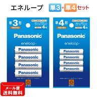 パナソニック 充電池《単3形4本+単4形4本 計8本セット》エネループ スタンダードモデル BK-3MCD/4H BK-4M…