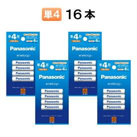 パナソニック エネループ 充電池 単3 単4 本数を選べる 計16本 BK-3MCD BK-4MCD [ Panasonic 単3 単三 単4 単四 電池 スタンダードモデル eneloop ]【メール便送料無料】