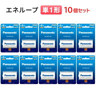 パナソニック 単1形 エネループ【10個セット】スタンダードモデル 充電池 BK-1MCD/1 [ Panasonic ニッケ…