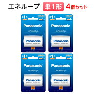 パナソニック 単1形 エネループ【4個セット】スタンダードモデル 充電池 BK-1MCD/1 [ Panasonic ニッケル…