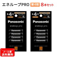 パナソニック 充電池 単4形 計8本【4本×2個セット】エネループ PRO ハイエンドモデル BK-4HCD/4H [ Pana…