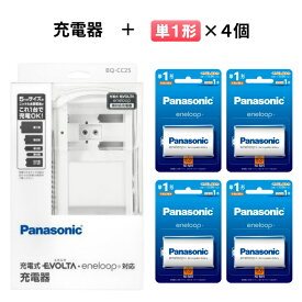 パナソニック 単1形 単2形 兼用充電器（4本充電タイプ）+単1形 単2形 計4本 選べる充電池セット BQ-CC25 BK-1MCD/1 BK-2MCD/1 [ BQCC25 Panasonic 単一 単二 充電池 エネループ 電池 充電式］【送料無料】