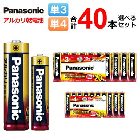 パナソニック アルカリ乾電池 単3 単4 組合せを選べる 計40本 [ Panasonic まとめ買い アルカリ電池 単3形 単三形 単4形 単四形 電池 防災用品 非常用 ]【メール便送料無料】