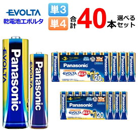 パナソニック 乾電池エボルタ 単3 単4 組合せを選べる 計40本 保存10年 [ Panasonic まとめ買い アルカリ電池 単3形 単三形 単4形 単四形 電池 防災用品 非常用 ]【メール便送料無料】