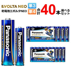 パナソニック 乾電池エボルタネオ 単3 単4 組合せを選べる 計40本 保存10年 [ Panasonic まとめ買い アルカリ電池 単3形 単三形 単4形 単四形 電池 防災用品 非常用 ]【メール便送料無料】